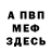 Меф VHQ sidewalkid